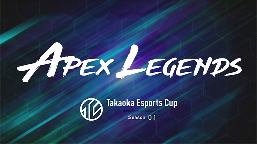 ���������꡼ No.001�Υ���ͥ������ / Takaoka Esports Cup��Apex Legends�����������פ�������