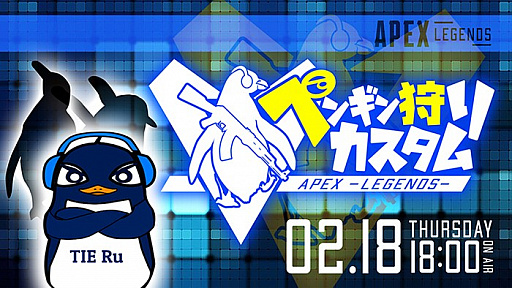 ���������꡼ No.001�Υ���ͥ������ / �饤���ۿ������ӥ���Mildom�פ��������ȡȥڥ󥮥���ꥫ�������APEX Legends���ɤ�2��18�����ۿ�