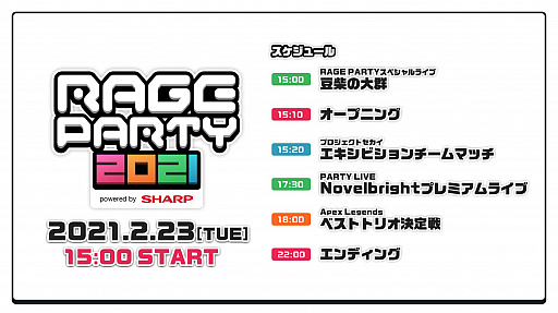 ���������꡼ No.011�Υ���ͥ������ / ��RAGE PARTY 2021�ɤˤƳ��Ť�����Apex Legends �٥��ȥȥꥪ������פνо�Ԥ�ȯɽ