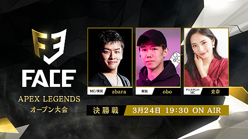 Apex Legends のオンライン大会 Face 決勝番組の出演者決定