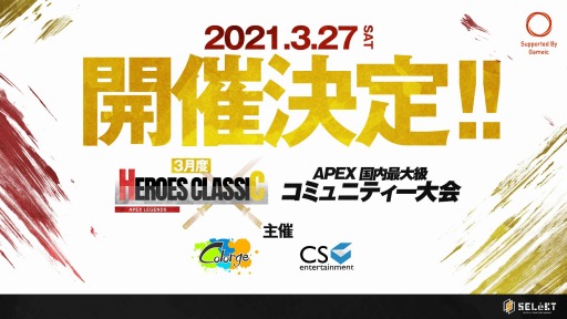 画像ギャラリー No.001のサムネイル画像 / 「Apex Legends」の新コミュニティ大会“HEROES CLASSIC”が3月27日に開幕