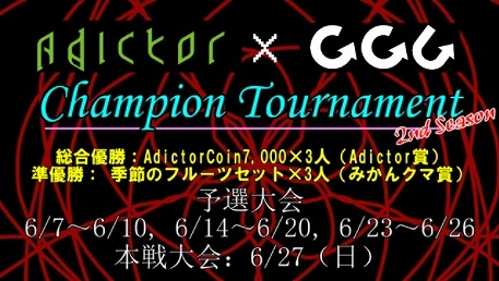 ���������꡼ No.001�Υ���ͥ������ / ��ApexLegends�פ�����Adictor��GGC Champion Tournament 2nd Season�ɤ����ŷ���