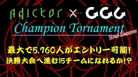 ���������꡼ No.002�Υ���ͥ������ / ��ApexLegends�פ�����Adictor��GGC Champion Tournament 2nd Season�ɤ����ŷ���
