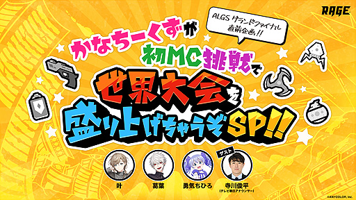 Apex Legends Global Series 北アジア太平洋大会が6月6日開幕 最終決戦の模様は各配信サービスのrage公式チャンネルで配信