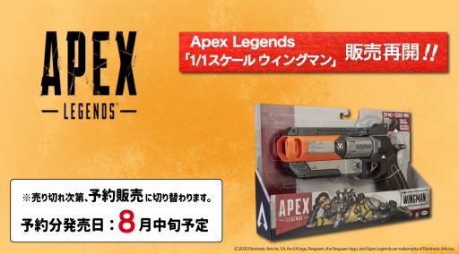日本公式販売店 APEX ウィングマン 1/1 模型/プラモデル