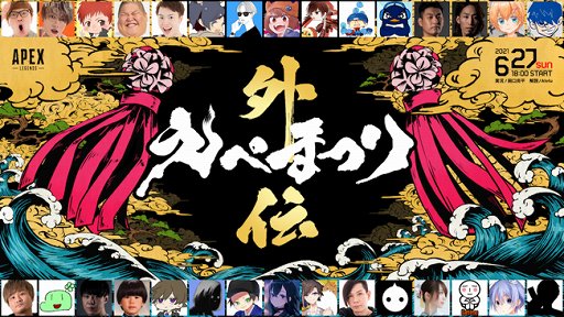 ���������꡼ No.004�Υ���ͥ������ / ��Apex Legends�ץ����奢�����Ȥ��ڤޤĤ곰���ɤ�6��27���˳���