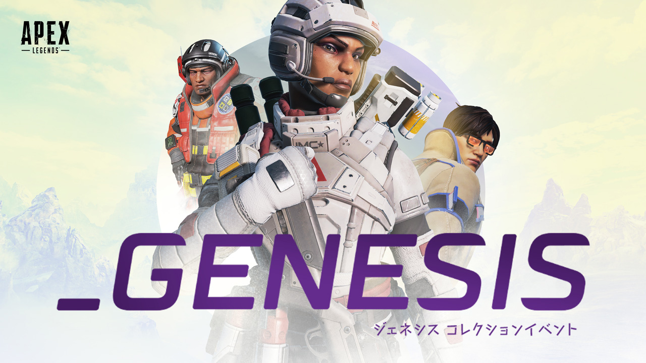 「Apex Legends」で"ジェネシス・コレクションイベント"が6月29日より開催へ。初期キングスキャニオン/ワールズエッジの期間限定復刻など