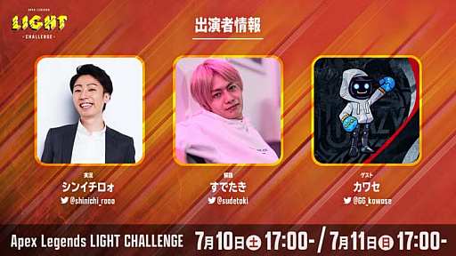 画像ギャラリー No.005のサムネイル画像 / TechnoBlood eSportsが主催する「Apex Legends LIGHT CHALLENGE」の開催が決定