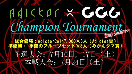 画像ギャラリー No.001のサムネイル画像 / 「Apex Legends」の大会“Adictor×GGC Champion Tournament 3rd Season”が開催決定