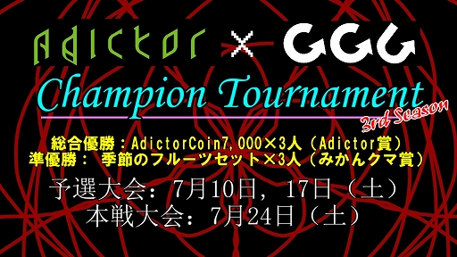 #001Υͥ/Apex LegendsפAdictorGGC Champion Tournament 3rd Seasonɤŷ