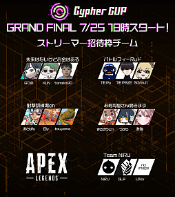 ���������꡼ No.002�Υ���ͥ������ / ��Apex Legends�����Cypher CUP�ΡȺסɤȡ�GRAND FINAL�ɤ�7��24��25���˳���