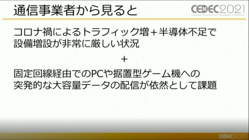 ꡼ No.004Υͥ / CEDEC 2021ϥबͥåȥΤ˵ڤܤƶȤϡ ȥեåθ5G̿βǽ줿åݡ