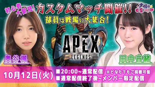 ���������꡼ No.002�Υ���ͥ������ / ��ͥe-Sports����10��8����12���ˡ�Apex Legends�פ��ۿ����»�