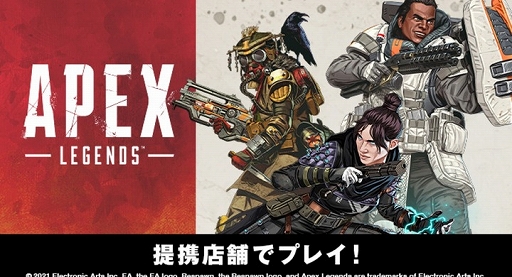 画像ギャラリー No.001のサムネイル画像 / Steam版「Apex Legends」が全国約550店舗のネットカフェでプレイできる。本日サービス開始に