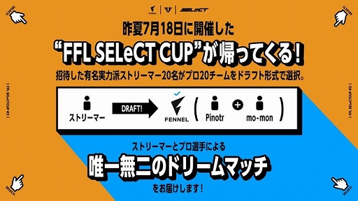 画像ギャラリー No.002のサムネイル画像 / Fennel主催の「Apex Legends」大会,“FFL SELeCTCUP”の第2回が1月28日に開催決定