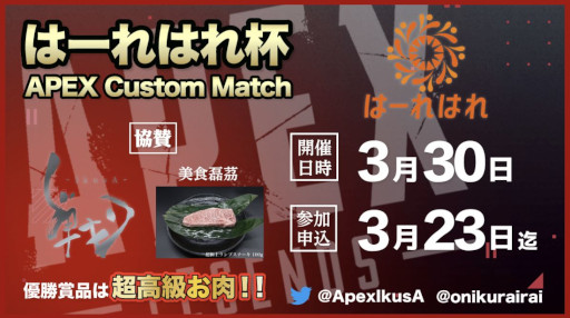 画像ギャラリー No.001のサムネイル画像 / 「Apex Legends」のカスタムマッチ“はーれはれ杯”が3月30日に開催へ。優勝商品はランプステーキ
