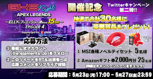 画像ギャラリー No.008のサムネイル画像 / 「GHS NIGHT APEX LEGENDS EPISODE4〜ELLYにフィニッシャー決めたら15万円〜 supported by msi」が5月27日に開催へ