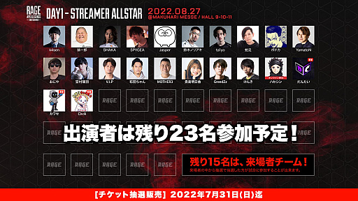 画像ギャラリー No.002のサムネイル画像 / 「RAGE Apex Legends 2022 Summer」,出演者情報の第2弾公開