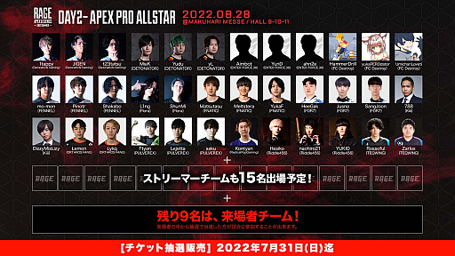 画像ギャラリー No.003のサムネイル画像 / 「RAGE Apex Legends 2022 Summer」,出演者情報の第2弾公開