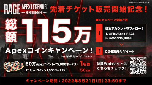画像ギャラリー No.010のサムネイル画像 / 「RAGE Apex Legends 2022 Summer」,チケットの先着先行販売を開始