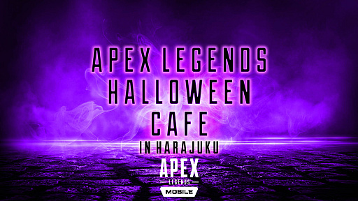 ꡼ No.015Υͥ / Apex Legendsסޥϥ󥳥ץե 2022ؤλäȡApex Legends Halloween Cafe inɤγŤȯɽ