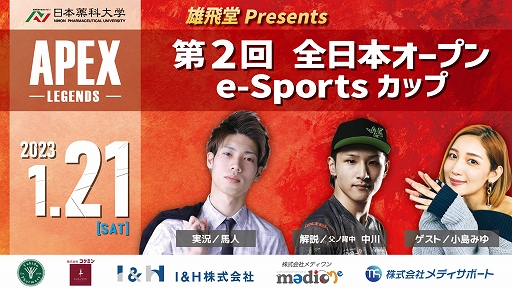 画像ギャラリー No.001のサムネイル画像 / 日本薬科大学,高校生・高等学校の教員,保護者を対象としたeスポーツ公開討論会およびeスポーツ大会を1月21日に開催