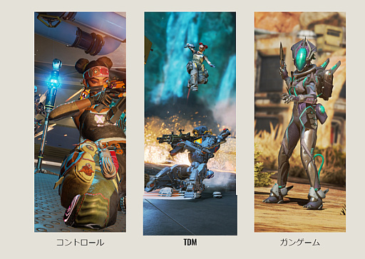 ���������꡼ No.001�Υ���ͥ������ / ��Apex Legends�פǥ�����⡼�ɤο͵���ɼ���ץ쥤�ꥹ�ȤΡ֥���ȥ�����ס�TDM�ס֥��󥲡���פ���¸ʬ�˥ץ쥤��ǽ�ˤʤ뤫��