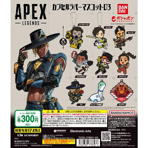 Apex Legends」カプセルラバーマスコット第3弾，2025年2月に発売