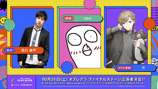 ���������꡼ No.006�Υ���ͥ������ / PS4��Apex Legends�ס���PLAY ALIVE 2020 : Apex Legends�ɥե����ʥ륹�ơ�����10��31���˳���