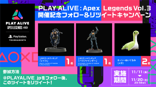 画像ギャラリー No.003のサムネイル画像 / SIE,「Apex Legends」のeスポーツイベント “PLAY ALIVE : Apex Legends Vol.3”を12月4日に実施