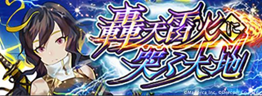 画像ギャラリー No.002のサムネイル画像 / 「ミコノート はれときどきけがれ」で初の大型イベント“轟天雷火に哭く大地”が本日から開催