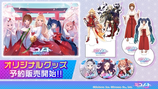 画像ギャラリー No.005のサムネイル画像 / 「ミコノート はれときどきけがれ」で初の大型イベント“轟天雷火に哭く大地”が本日から開催