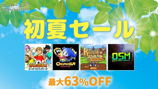 画像ギャラリー No.001のサムネイル画像 / 「がんばれ!スーパーストライカーズ」などが最大63%オフに。ワーカービーがニンテンドーeショップでセールを実施中