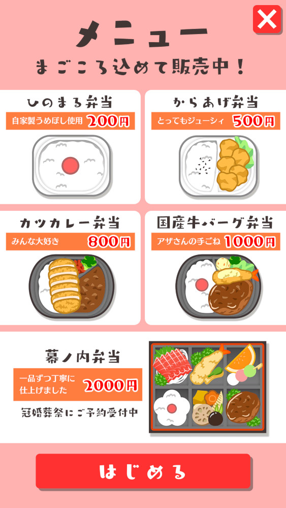 画像集no 003 ゆるっと頭脳系ゲーム アザさんのまごころ弁当 がgoogle Playにて配信スタート 画像集no 003 ゆるっと頭脳系ゲーム アザさんのまごころ弁当 がgoogle Playにて配信スタート