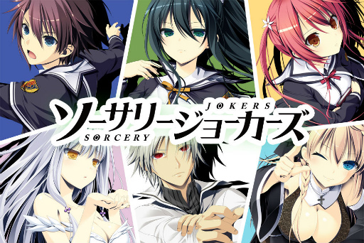 画像ギャラリー No.001のサムネイル画像 / 6人の宿命が交差する。iOS版「ソーサリージョーカーズ」が配信開始