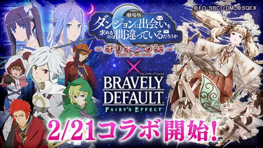 画像ギャラリー No.001のサムネイル画像 / 「BDFE」で「劇場版ダンまち」とのコラボイベントが2月21日より開催