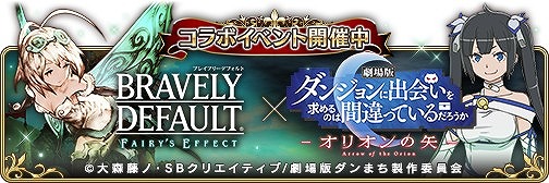 画像ギャラリー No.002のサムネイル画像 / 「BDFE」と「劇場版ダンまち」のコラボが本日スタート。ダンまちの人気キャラになりきれる装備が手に入る