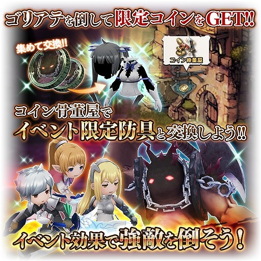 画像ギャラリー No.003のサムネイル画像 / 「BDFE」と「劇場版ダンまち」のコラボが本日スタート。ダンまちの人気キャラになりきれる装備が手に入る