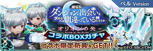 画像ギャラリー No.004のサムネイル画像 / 「BDFE」と「劇場版ダンまち」のコラボが本日スタート。ダンまちの人気キャラになりきれる装備が手に入る