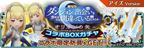 画像ギャラリー No.005のサムネイル画像 / 「BDFE」と「劇場版ダンまち」のコラボが本日スタート。ダンまちの人気キャラになりきれる装備が手に入る