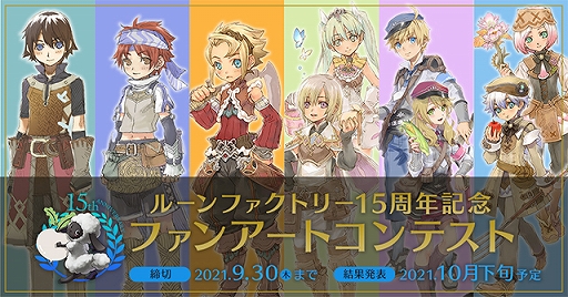 画像ギャラリー No.002のサムネイル画像 / 「ルーンファクトリー」シリーズ15周年記念の特設サイトが公開。DL版「ルーンファクトリー4」「ルーンファクトリー5」のセールも実施中