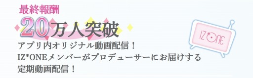 画像ギャラリー No.003のサムネイル画像 / 「IZ*ONE remember Z」のリリース日が7月31日に決定。OPムービーを公開