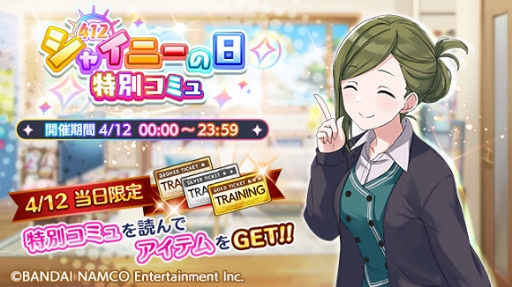 シャニマス でシャイニーの日を記念した特別コミュが本日限定で公開中 4月24日にはサービス1周年を記念した生配信を実施