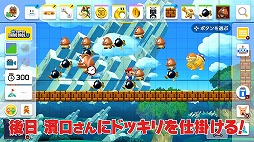 画像ギャラリー No.003のサムネイル画像 / 今度は「スーパーマリオメーカー 2」に挑戦。「よゐこのマリオメーカーで職人生活」第1回が本日公開