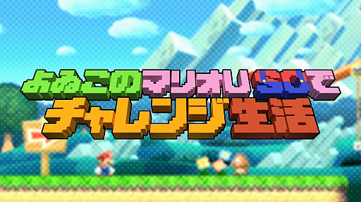 ���������꡼ No.001�Υ���ͥ������ / �֤�𤳤Υޥꥪ�᡼�����ǿ����������2�󤬸����������ͭ��󤬺�ä����������������󤬥ץ쥤