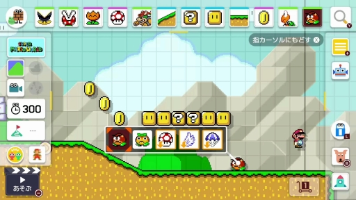 画像(032)本日発売「スーパーマリオメーカー 2」を紹介。“コース職人”もプレイ専門の人も楽しめる新要素が盛りだくさん