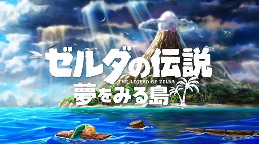 NintendoSwitchゼルダの伝説 夢をみる島