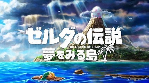 画像集#005のサムネイル/［E3 2019］Switch版「ゼルダの伝説 夢をみる島」プレイレポート。26年の時を経てどのように生まれ変わったかを確かめてきた
