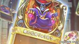 画像ギャラリー No.015のサムネイル画像 / 「ドラゴンクエストライバルズ」,第7弾カードパック「光と闇の異聞録」が5月23日に登場