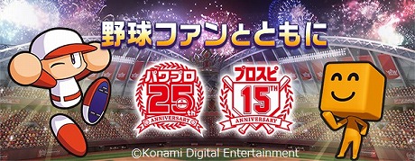 Switch版 実況パワフルプロ野球 の発売日が6月27日に決定 スマホ版と音楽アーティストのタイアップ企画も